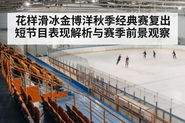 ice skating arena