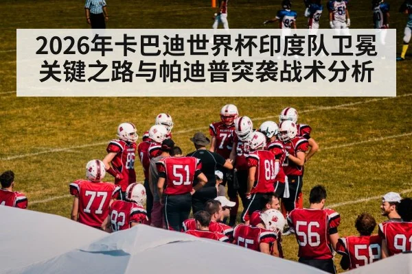 sports team strategy huddle